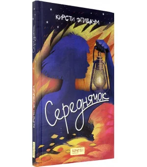 Середнячок