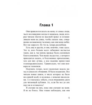 А потом он убил меня