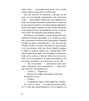 А потом он убил меня