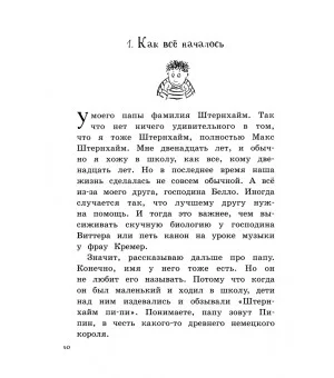 Новости о господине Белло