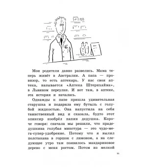 Новости о господине Белло