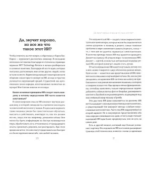 Как договориться с роботом