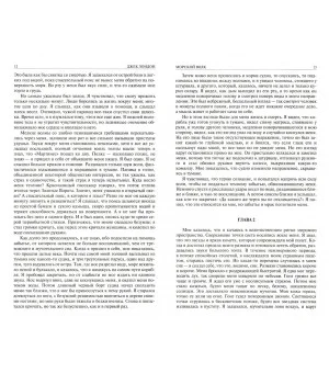 Морской волк. Мартин Иден. Время-не-ждет. Мятеж на "Эльсиноре". Сердца трех. Полное издание в 1 томе