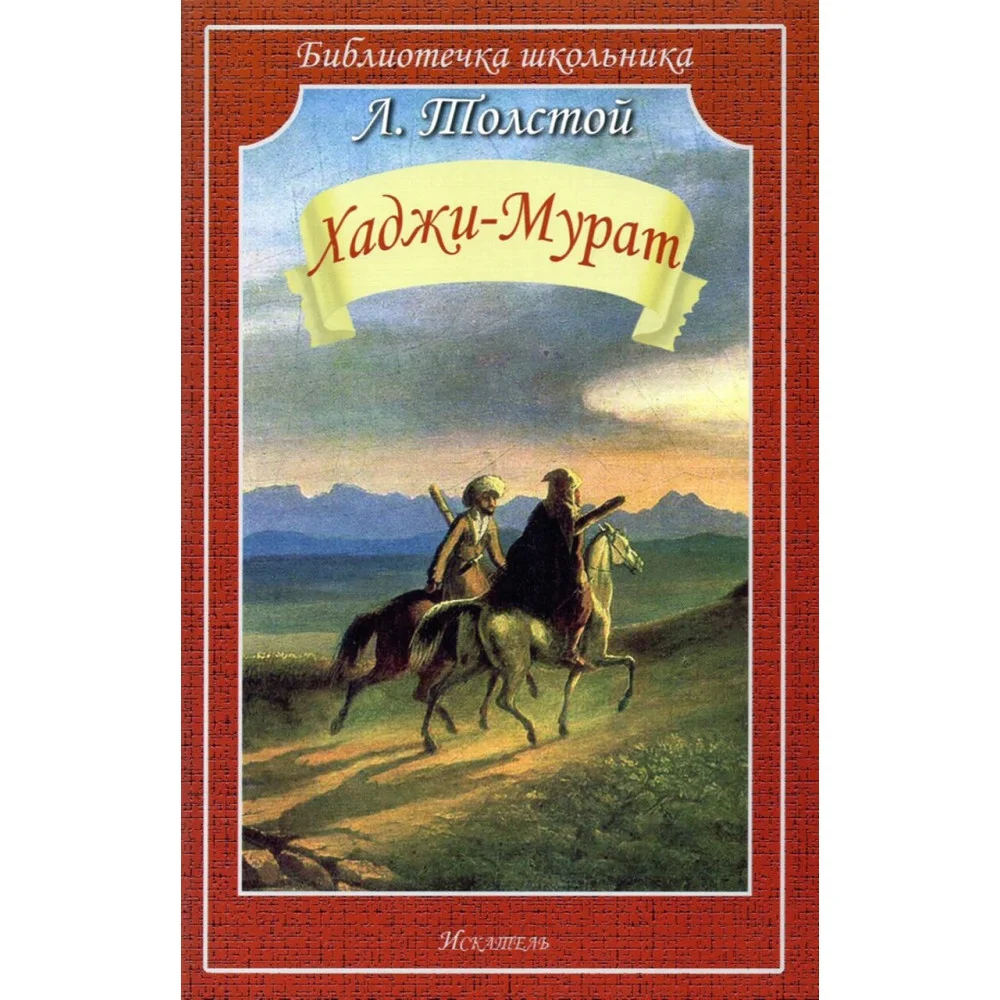 Хаджи-Мурат Хаджи-Мурат