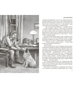 Белый Бим Черное Ухо