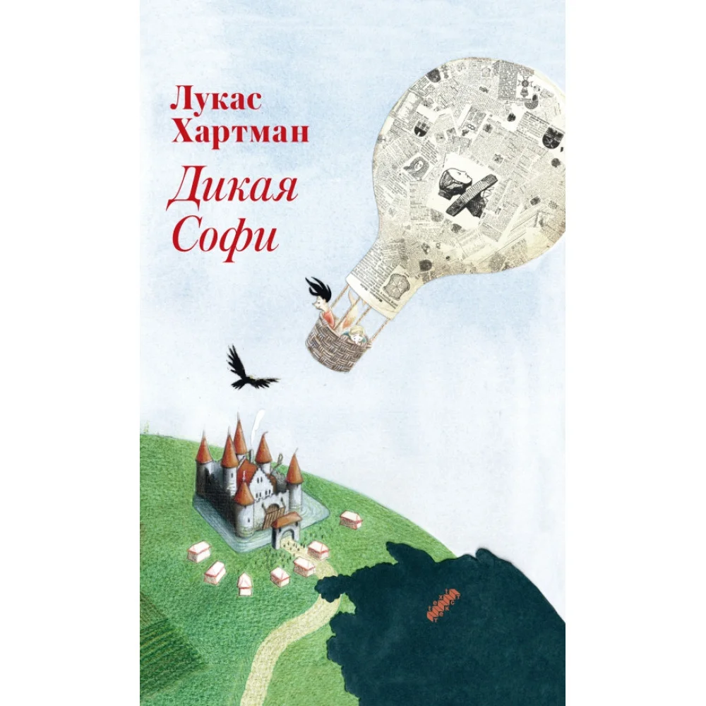 Дикая Софи Дикая Софи