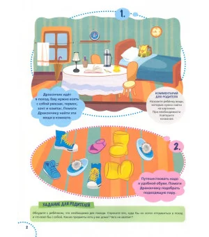 Годовой курс развития внимания у ребёнка. 4-5 лет