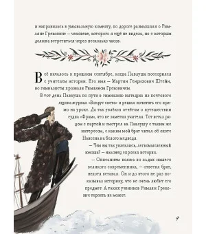 1897. Почти детективная история, записанная ученицей московской гимназии