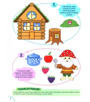 Годовой курс развития мышления у ребёнка. 4-5 лет