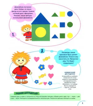 Годовой курс развития мышления у ребёнка. 4-5 лет