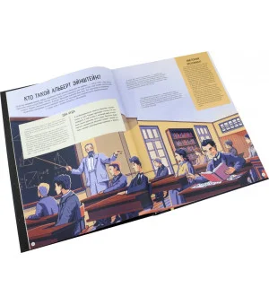 Альберт Эйнштейн и его теория относительности