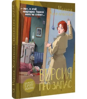 Версия про запас