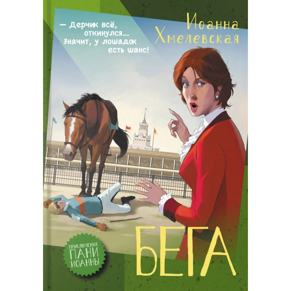Бега Бега