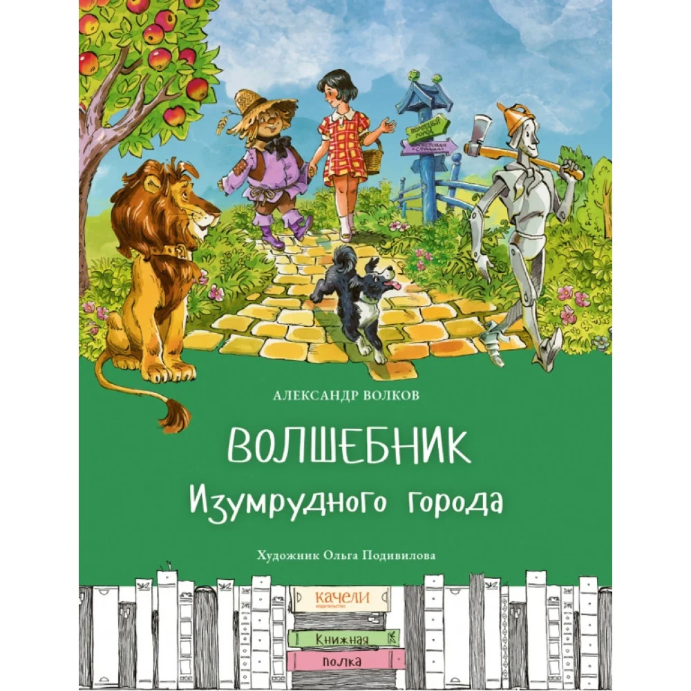 Волшебник Изумрудного города Волшебник Изумрудного города