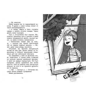 Легенда об очень страшной миссис Мёрфи