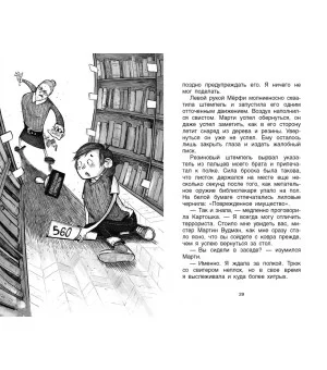 Легенда об очень страшной миссис Мёрфи