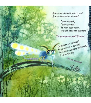 Коза-Диноза