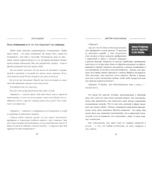 Про отношения. Книга, которая перевернет ваше сознание