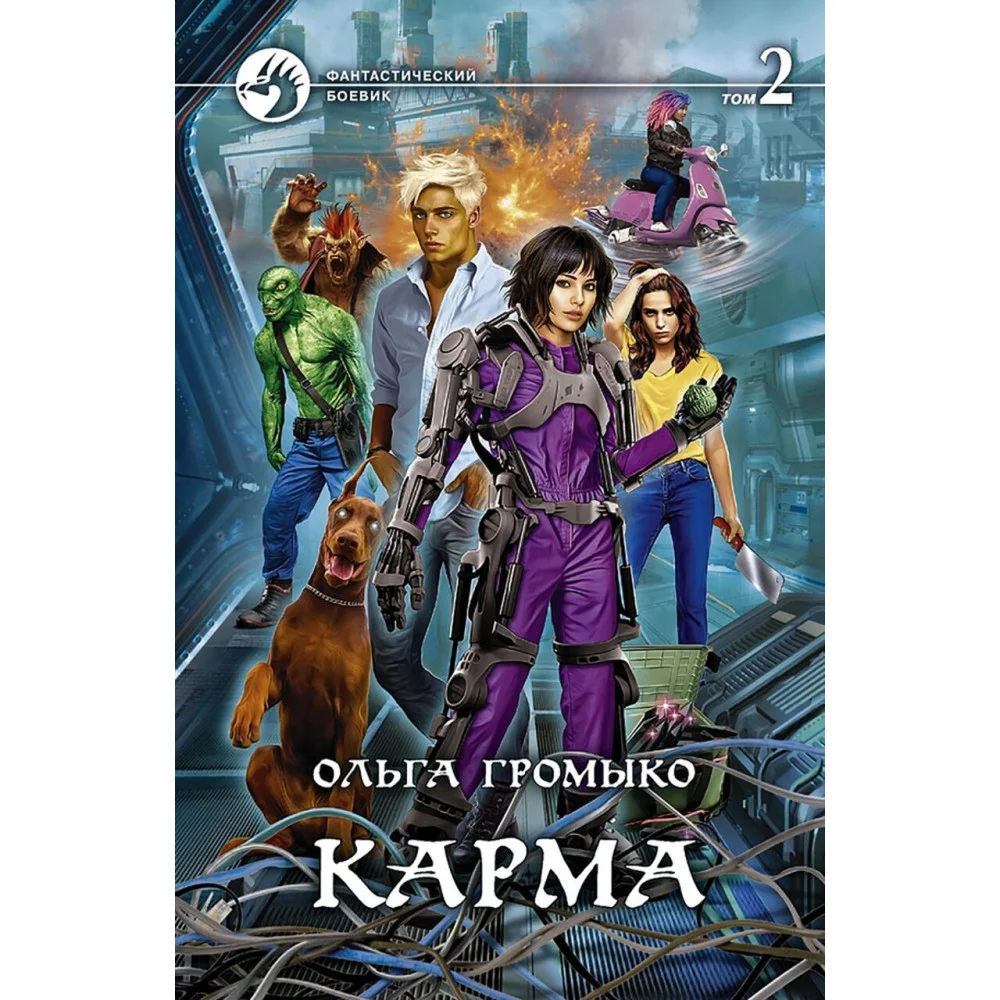 Карма. В 2-х томах Карма. В 2-х томах