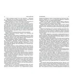 Белый вождь. Квартеронка. Оцеола, вождь семинолов. Всадник без головы. Полное издание в одном томе Белый вождь. Квартеронка. Оцеола, вождь семинолов. Всадник без головы. Полное издание в одном томе