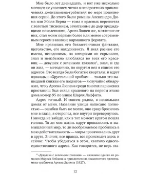 Адресная книга вымышленных литературных персонажей