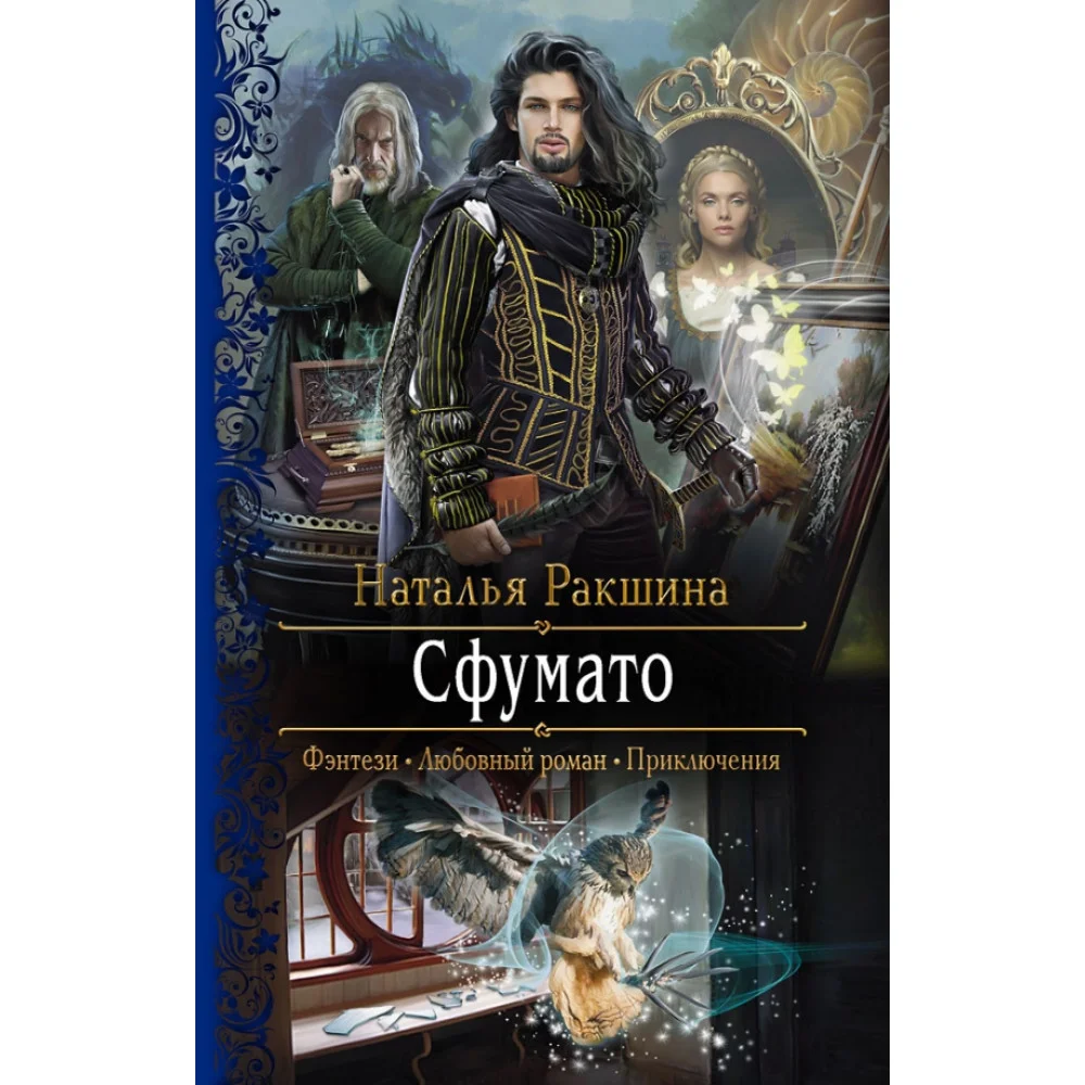 Сфумато Сфумато