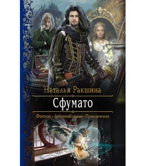 Сфумато