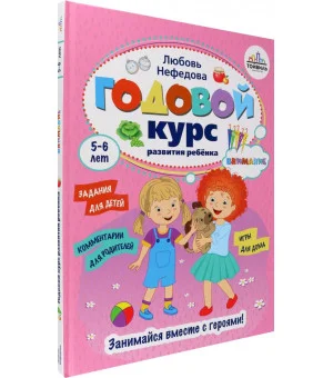 Годовой курс развития внимания у ребёнка. 5-6 лет