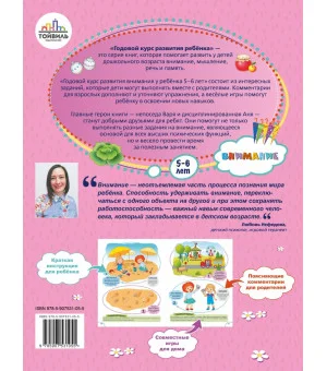 Годовой курс развития внимания у ребёнка. 5-6 лет