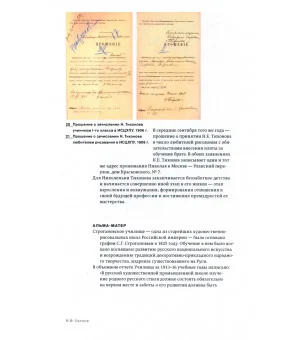 Забытые имена. Художник Николай Тихонов