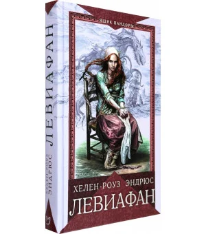 Левиафан Левиафан