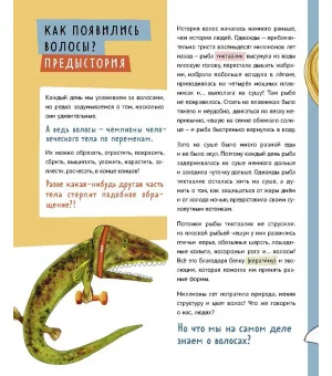 Волосатая энциклопедия