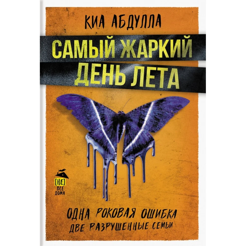 Самый жаркий день лета