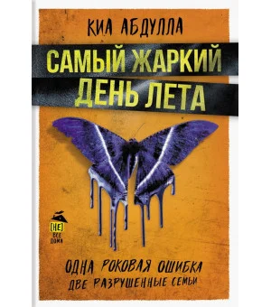 Самый жаркий день лета