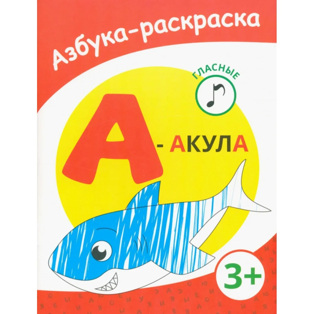 А - акула А - акула