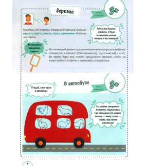 Игры с нейропсихологом в дороге