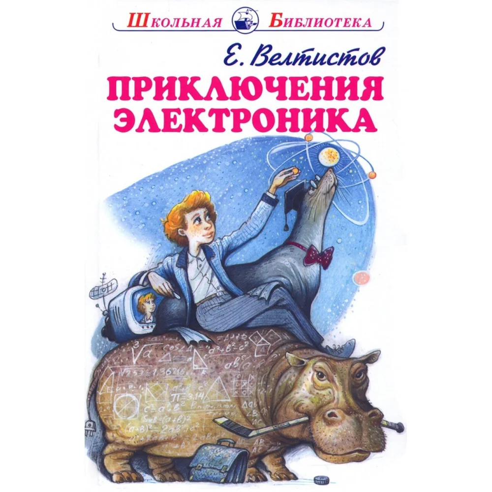 Приключения Электроника Приключения Электроника