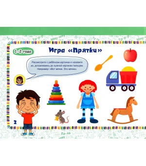 Большой альбом по развитию речи. 1-3 года