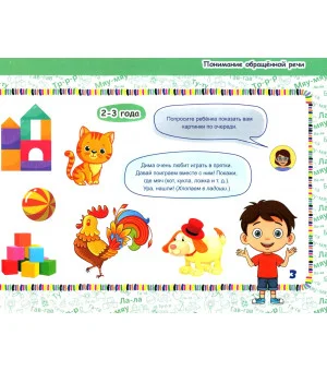Большой альбом по развитию речи. 1-3 года