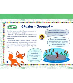 Большой альбом по развитию речи. 3-4 года