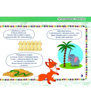 Большой альбом по развитию речи. 3-4 года