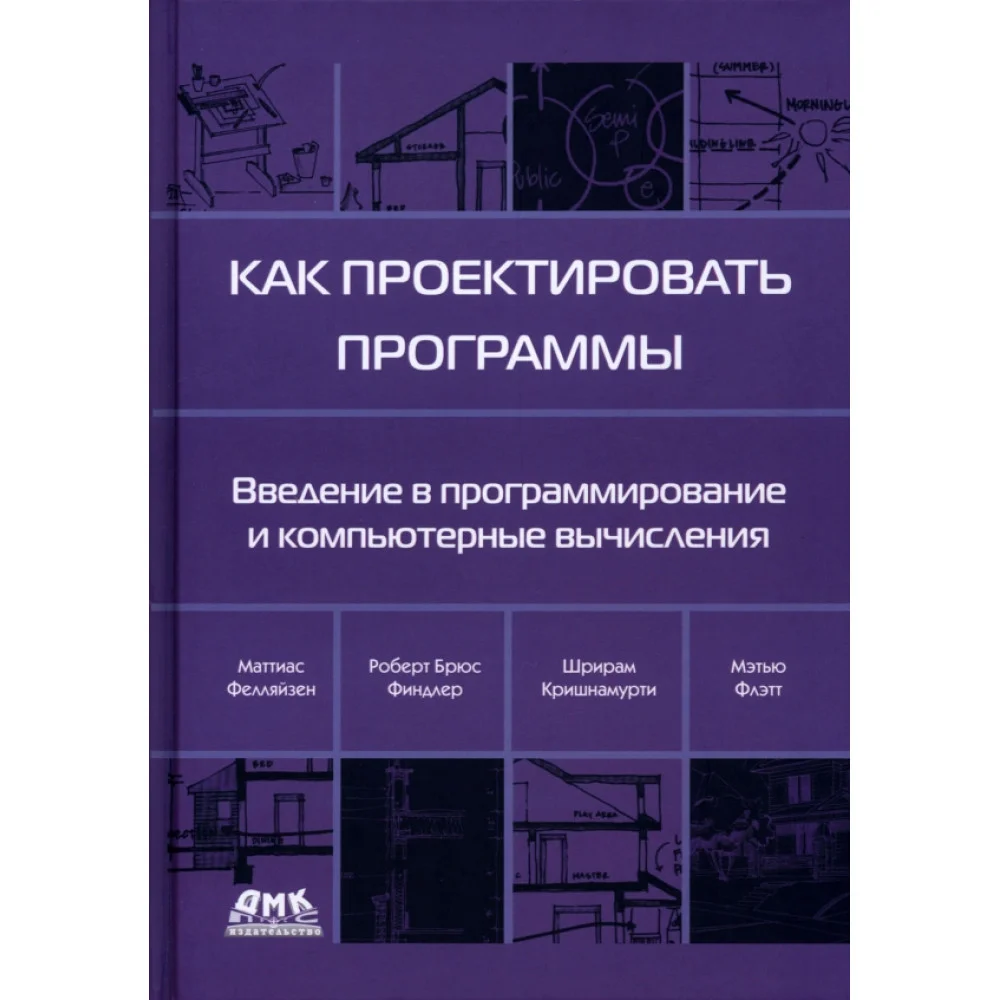 Как проектировать программы Как проектировать программы