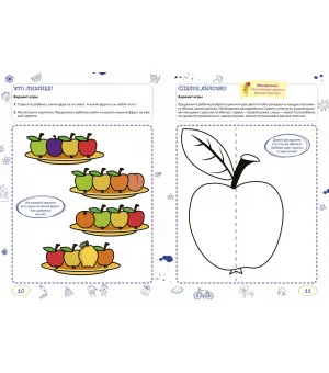 Ментальные прописи. 3-4 года