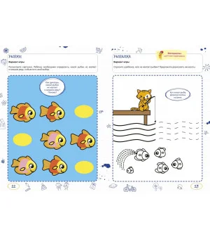 Ментальные прописи. 3-4 года