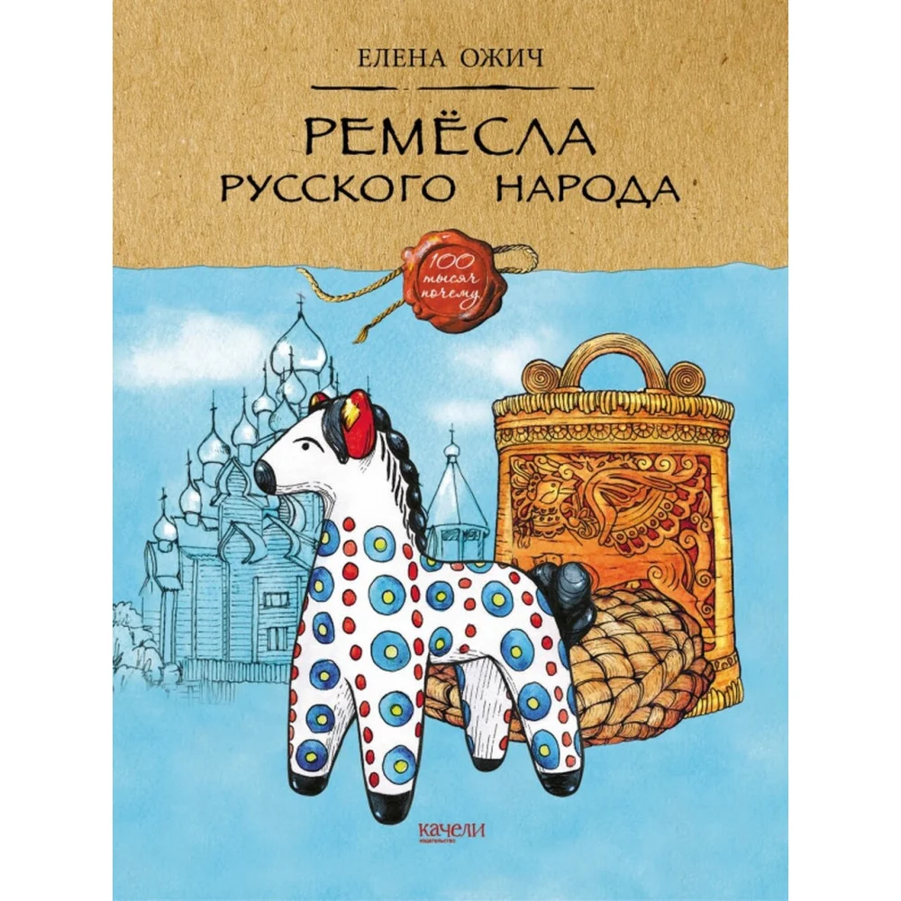 Ремесла русского народа Ремесла русского народа