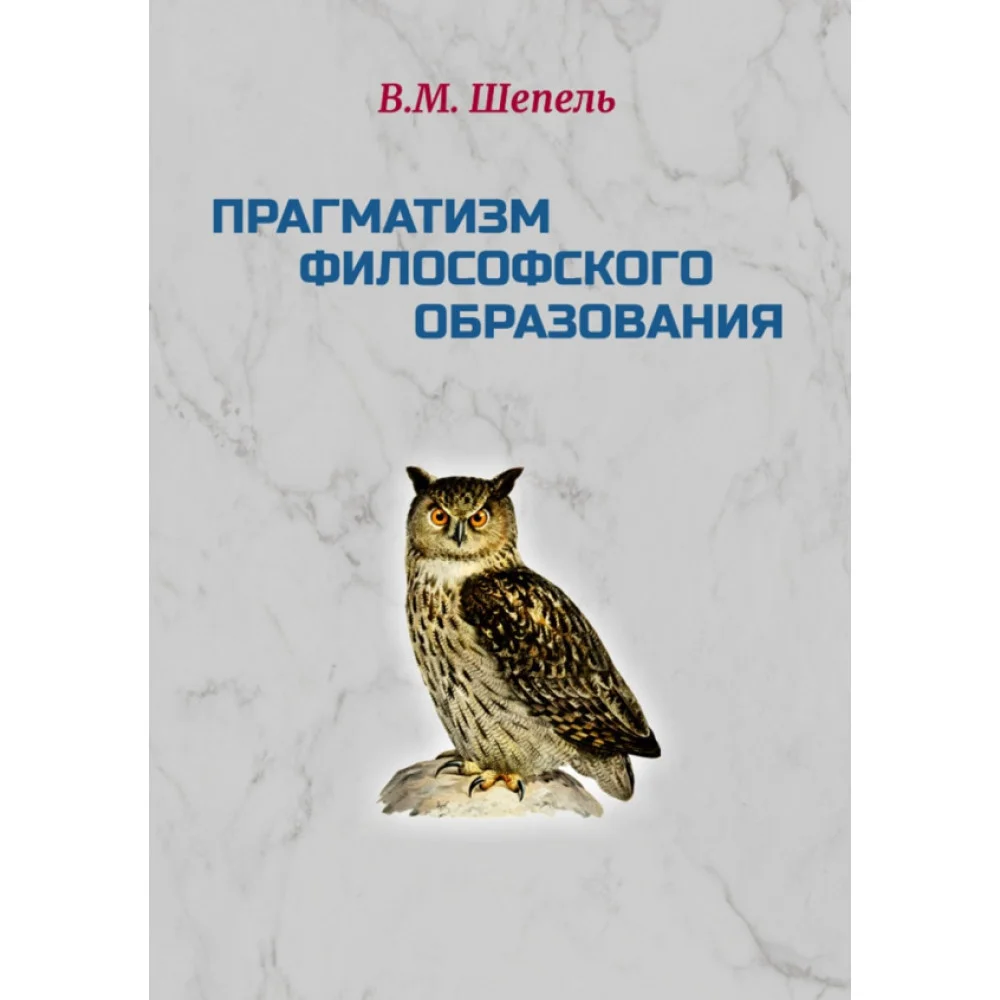 Прагматизм философского образования Прагматизм философского образования