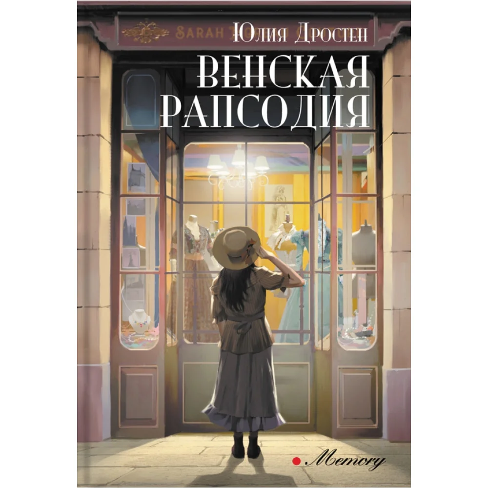 Венская рапсодия Венская рапсодия