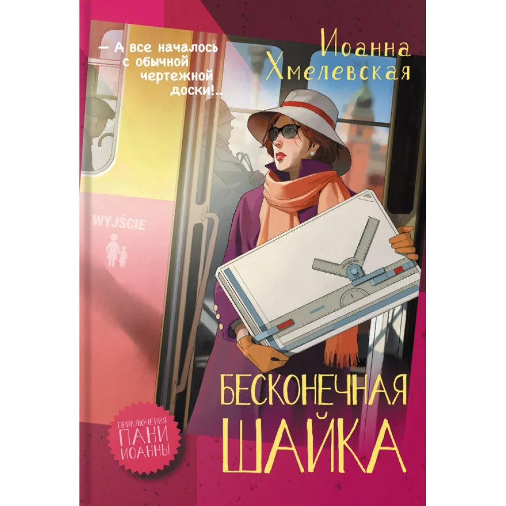 Бесконечная шайка Бесконечная шайка