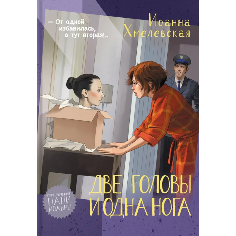 Две головы и одна нога Две головы и одна нога