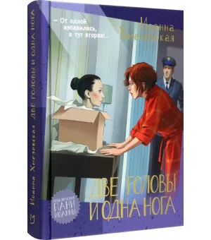 Две головы и одна нога Две головы и одна нога